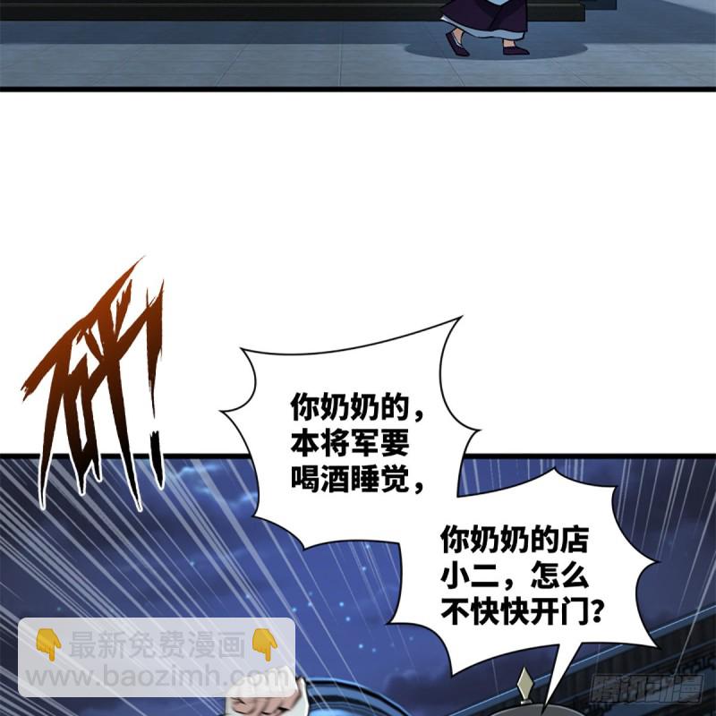 🍚笑傲江湖 第二百十五话 狗官难惹 第21页