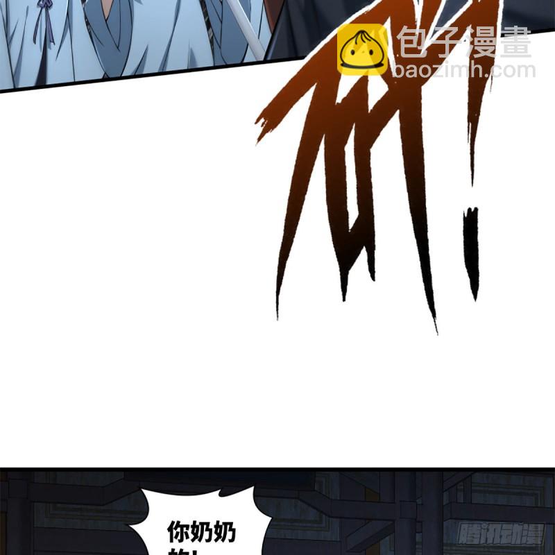 🍚笑傲江湖 第二百十五话 狗官难惹 第23页