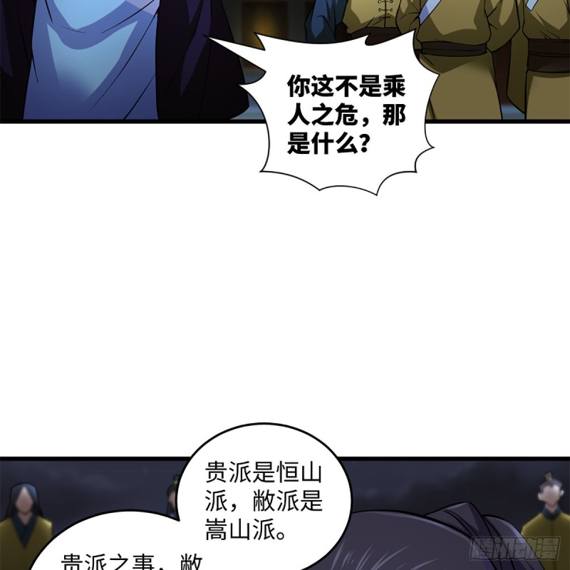 🍚笑傲江湖 第二百十五话 狗官难惹 第3页