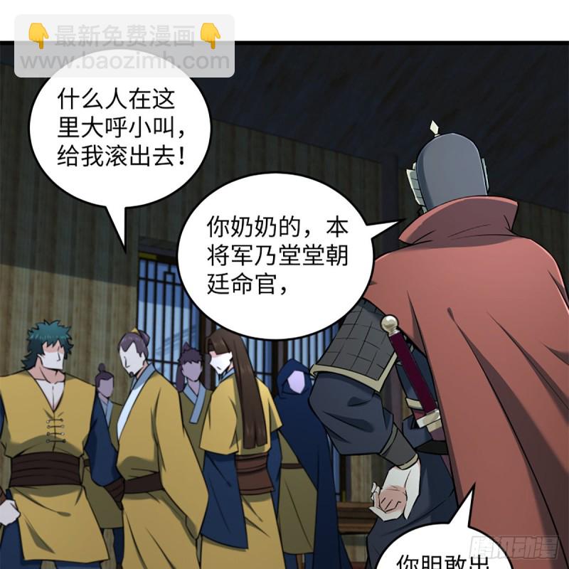 🍚笑傲江湖 第二百十五话 狗官难惹 第30页