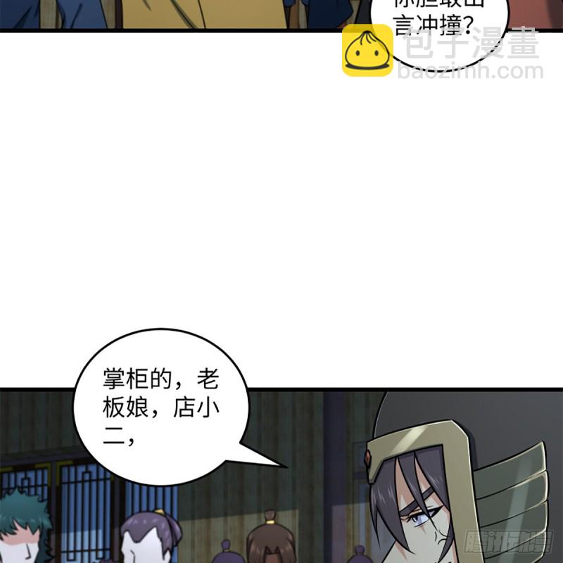 🍚笑傲江湖 第二百十五话 狗官难惹 第31页