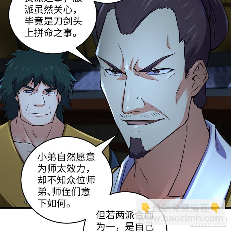🍚笑傲江湖 第二百十五话 狗官难惹 第4页
