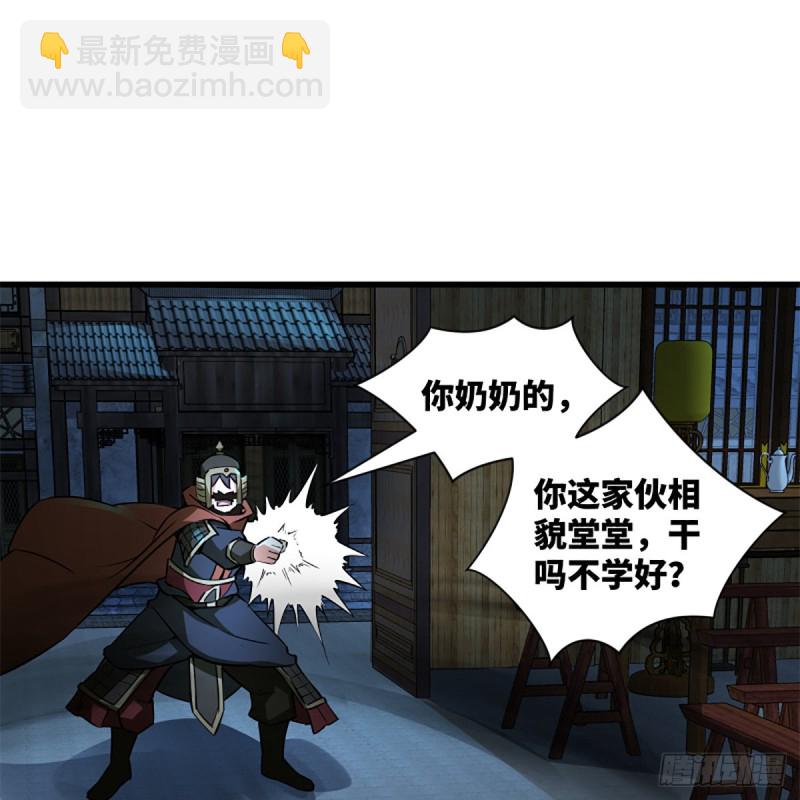 🍚笑傲江湖 第二百十五话 狗官难惹 第43页