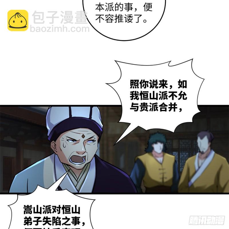 🍚笑傲江湖 第二百十五话 狗官难惹 第5页