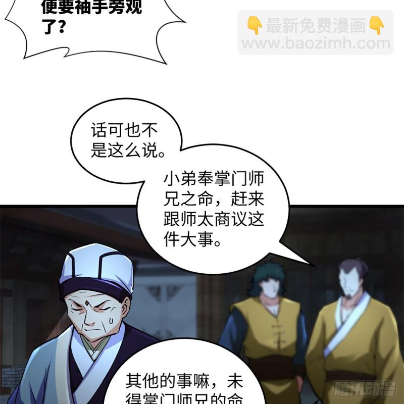 🍚笑傲江湖 第二百十五话 狗官难惹 第6页