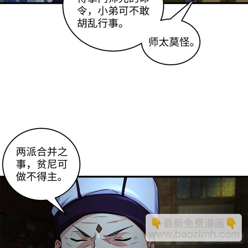 🍚笑傲江湖 第二百十五话 狗官难惹 第7页