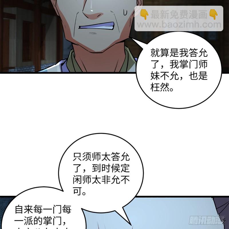 🍚笑傲江湖 第二百十五话 狗官难惹 第8页