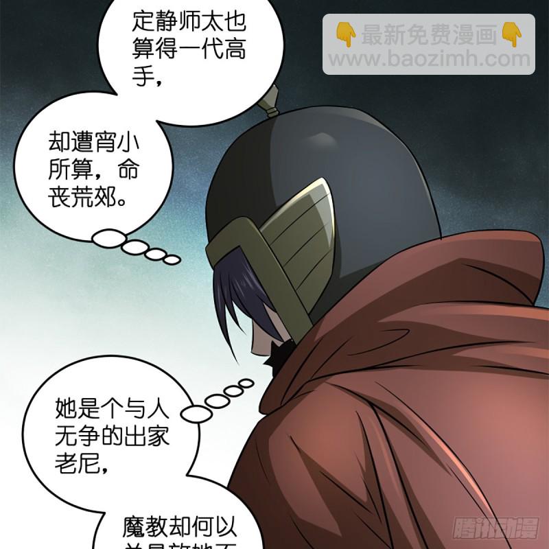 🍚笑傲江湖 第二百十七话 本将退休 第17页