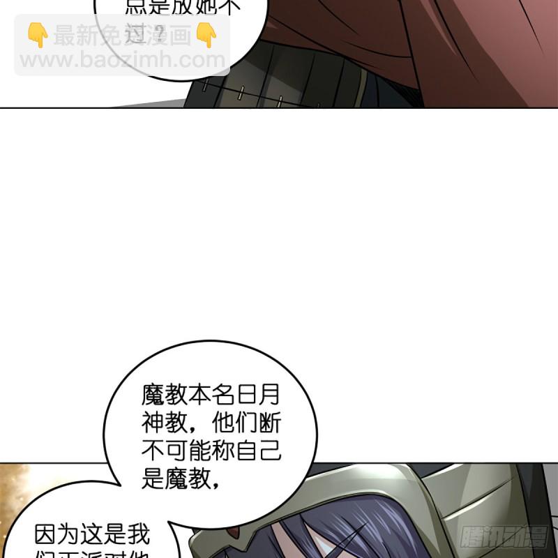 🍚笑傲江湖 第二百十七话 本将退休 第18页