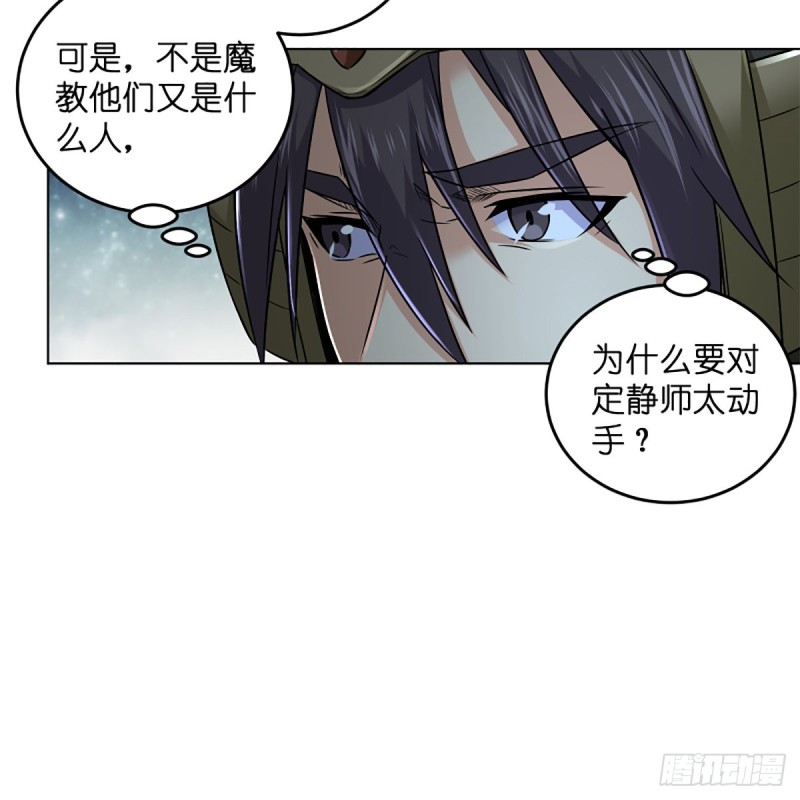 🍚笑傲江湖 第二百十七话 本将退休 第20页