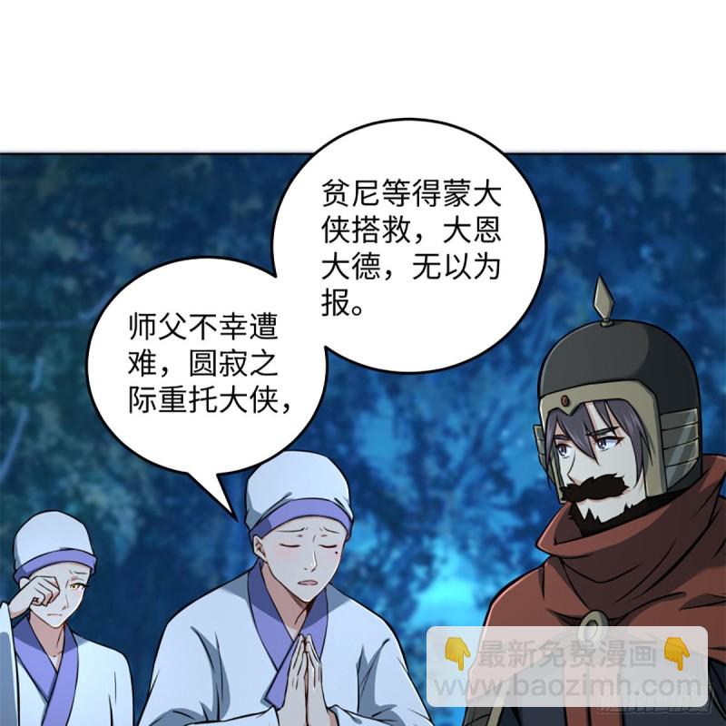 🍚笑傲江湖 第二百十七话 本将退休 第21页
