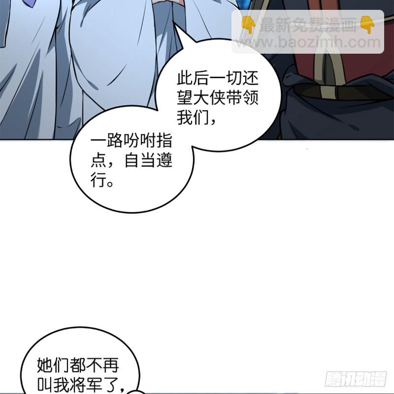 🍚笑傲江湖 第二百十七话 本将退休 第22页