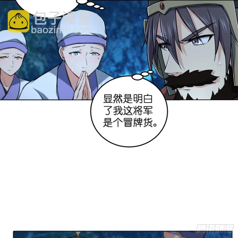 🍚笑傲江湖 第二百十七话 本将退休 第23页