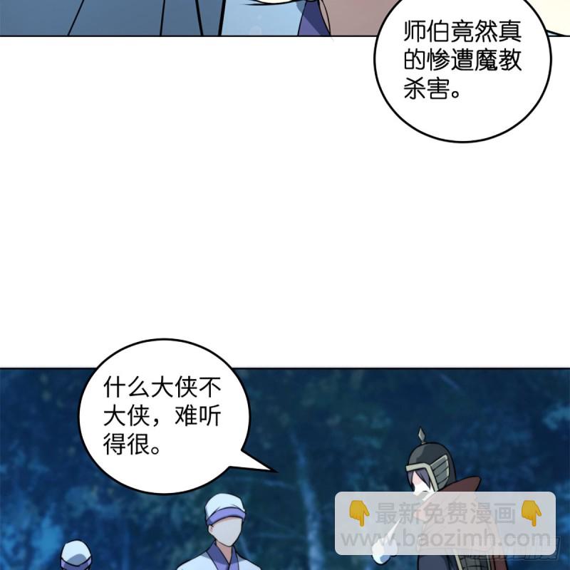 🍚笑傲江湖 第二百十七话 本将退休 第28页