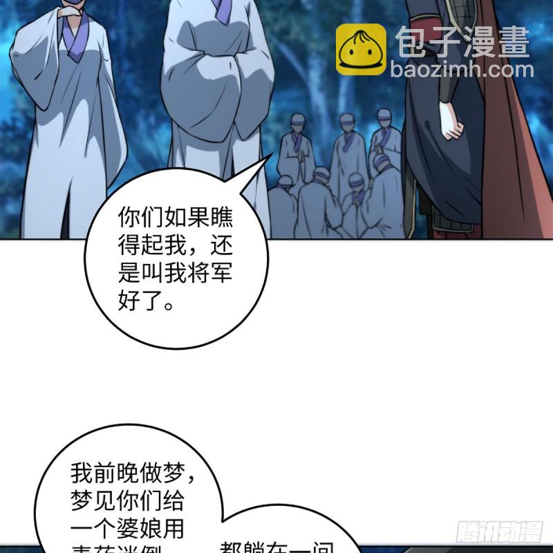 🍚笑傲江湖 第二百十七话 本将退休 第29页