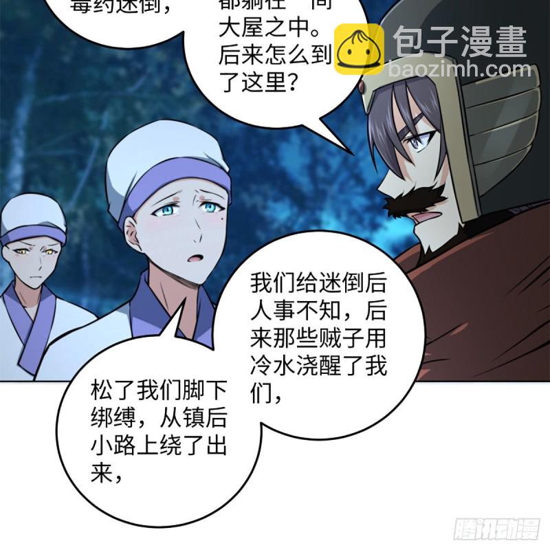 🍚笑傲江湖 第二百十七话 本将退休 第30页