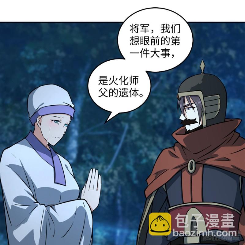 🍚笑傲江湖 第二百十七话 本将退休 第34页