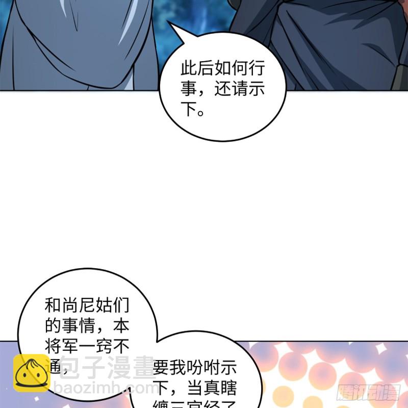 🍚笑傲江湖 第二百十七话 本将退休 第35页