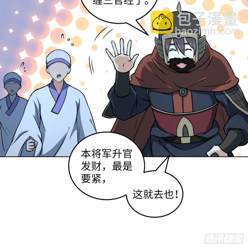 🍚笑傲江湖 第二百十七话 本将退休 第36页