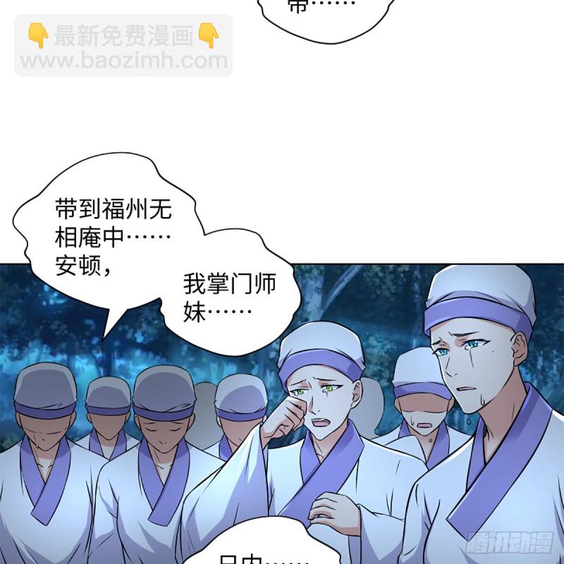 🍚笑傲江湖 第二百十七话 本将退休 第4页