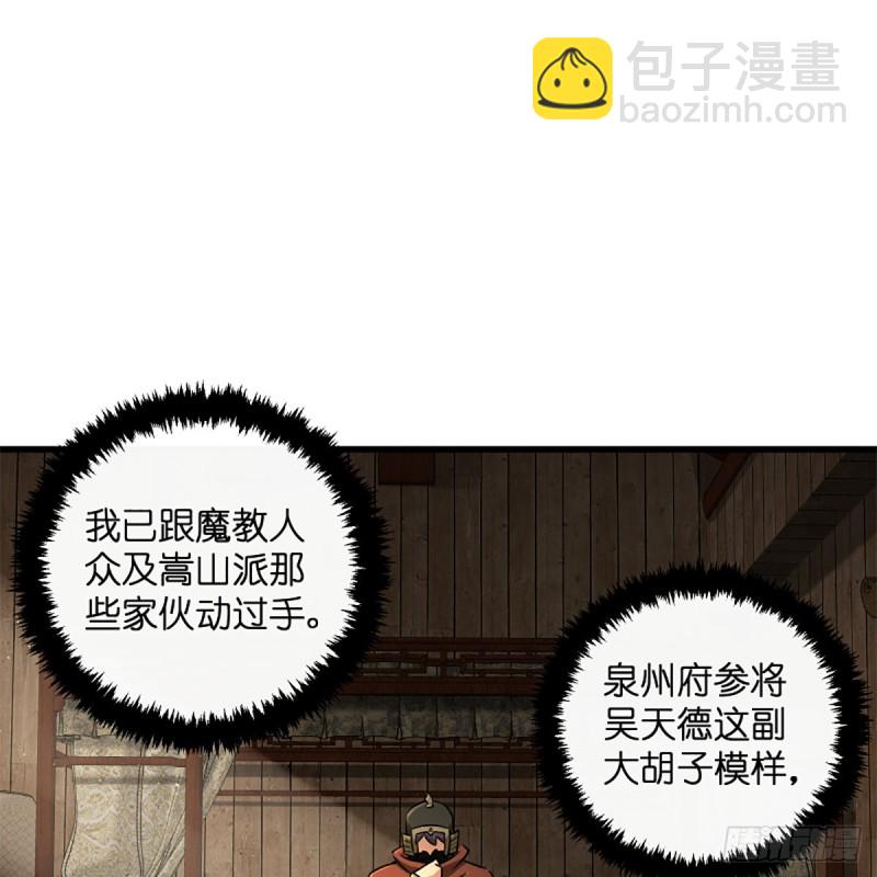 🍚笑傲江湖 第二百十七话 本将退休 第41页