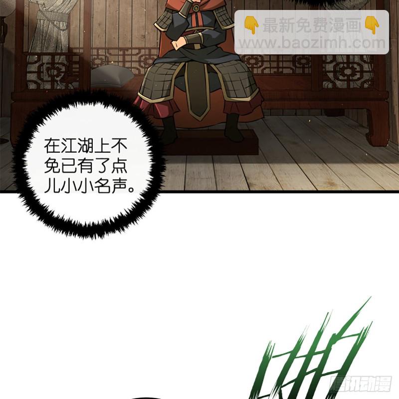 🍚笑傲江湖 第二百十七话 本将退休 第42页
