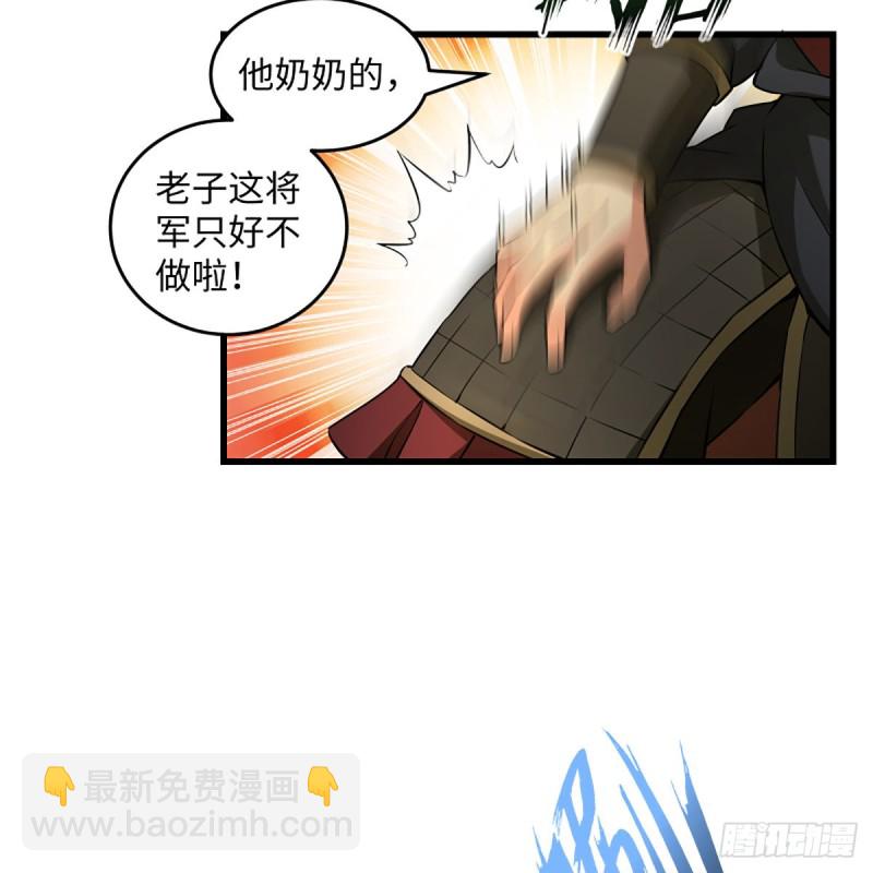 🍚笑傲江湖 第二百十七话 本将退休 第43页
