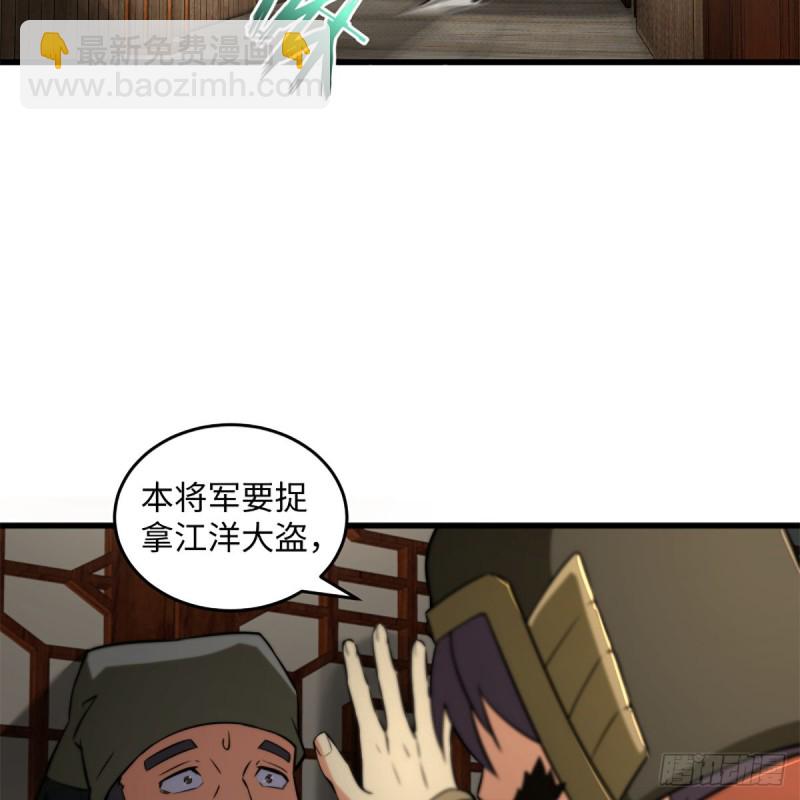 🍚笑傲江湖 第二百十七话 本将退休 第46页