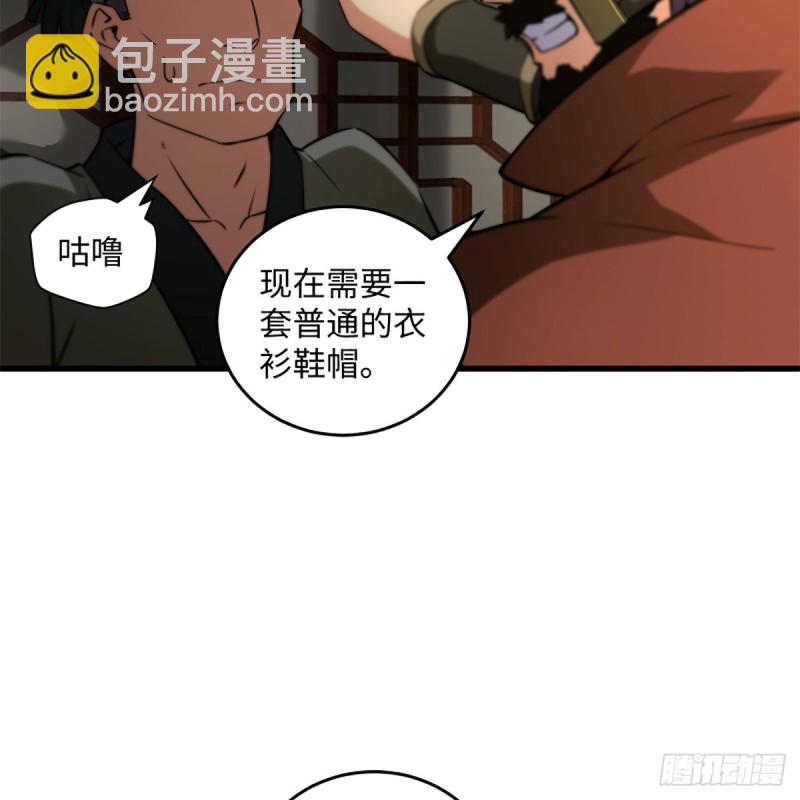 🍚笑傲江湖 第二百十七话 本将退休 第47页