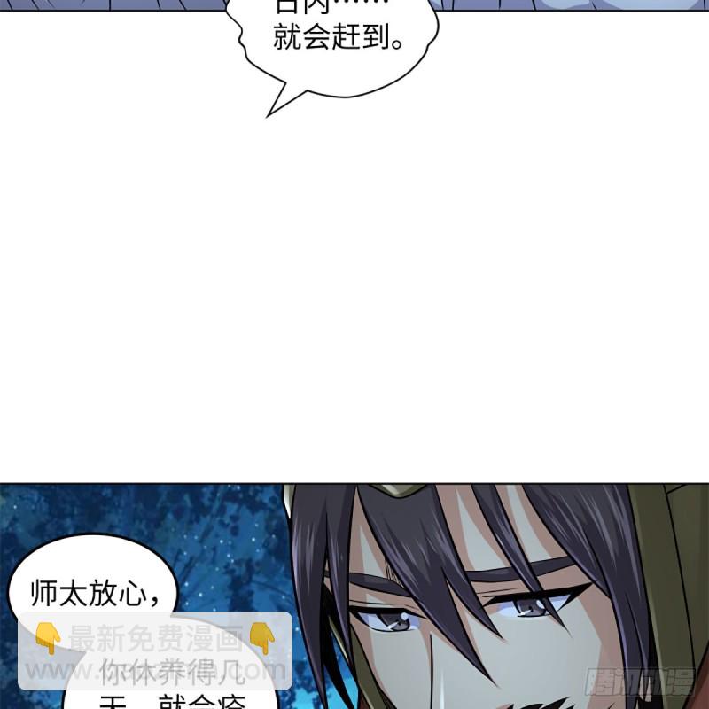 🍚笑傲江湖 第二百十七话 本将退休 第5页