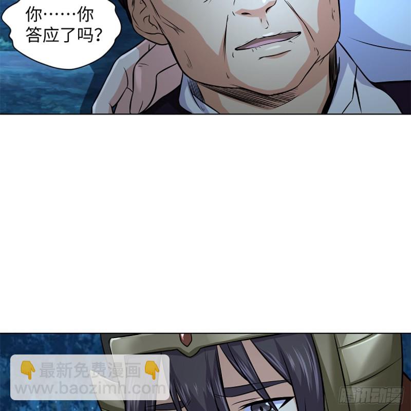 🍚笑傲江湖 第二百十七话 本将退休 第7页