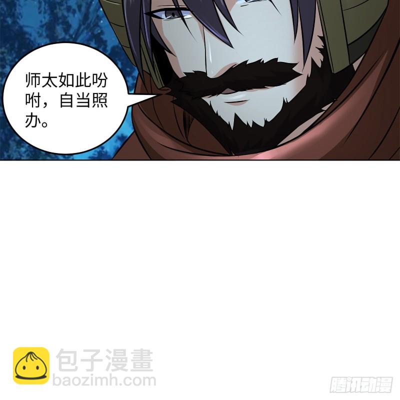 🍚笑傲江湖 第二百十七话 本将退休 第8页