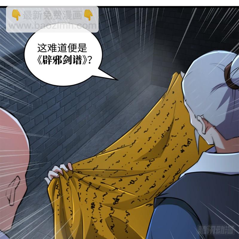 🍚笑傲江湖 第二百十九话 剑谱初现 第24页