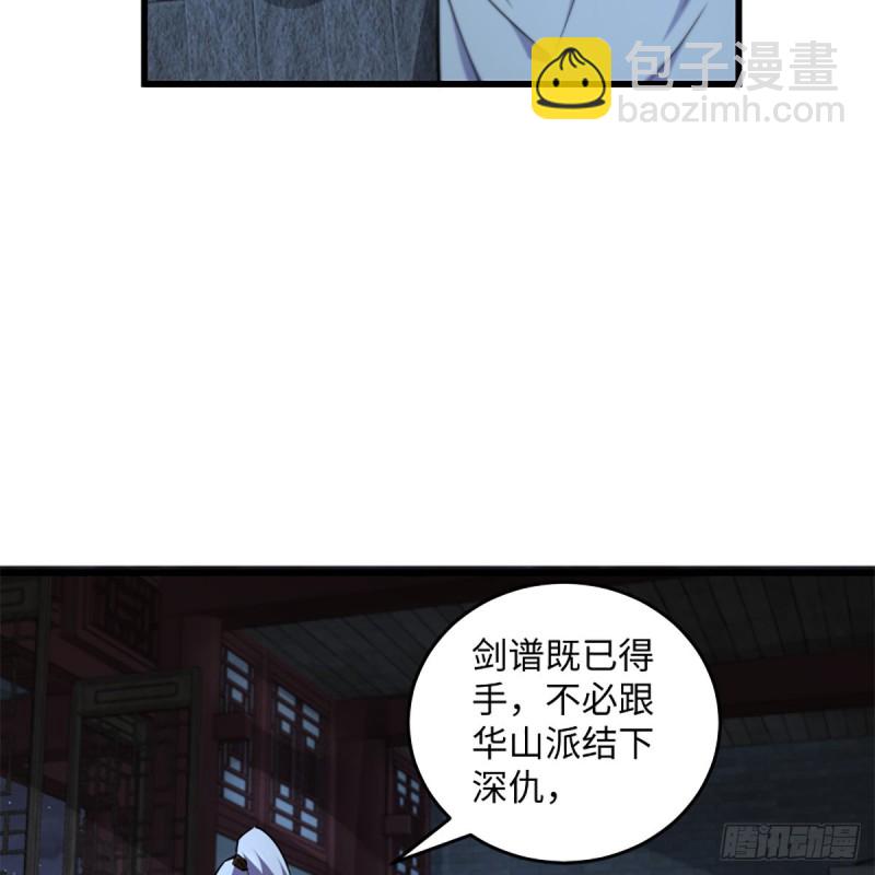 🍚笑傲江湖 第二百十九话 剑谱初现 第29页