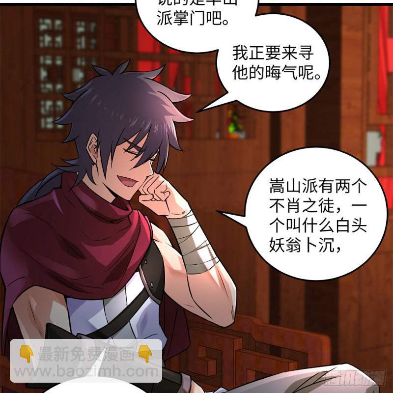 🍚笑傲江湖 第二百二十一话 光骂不行 第21页