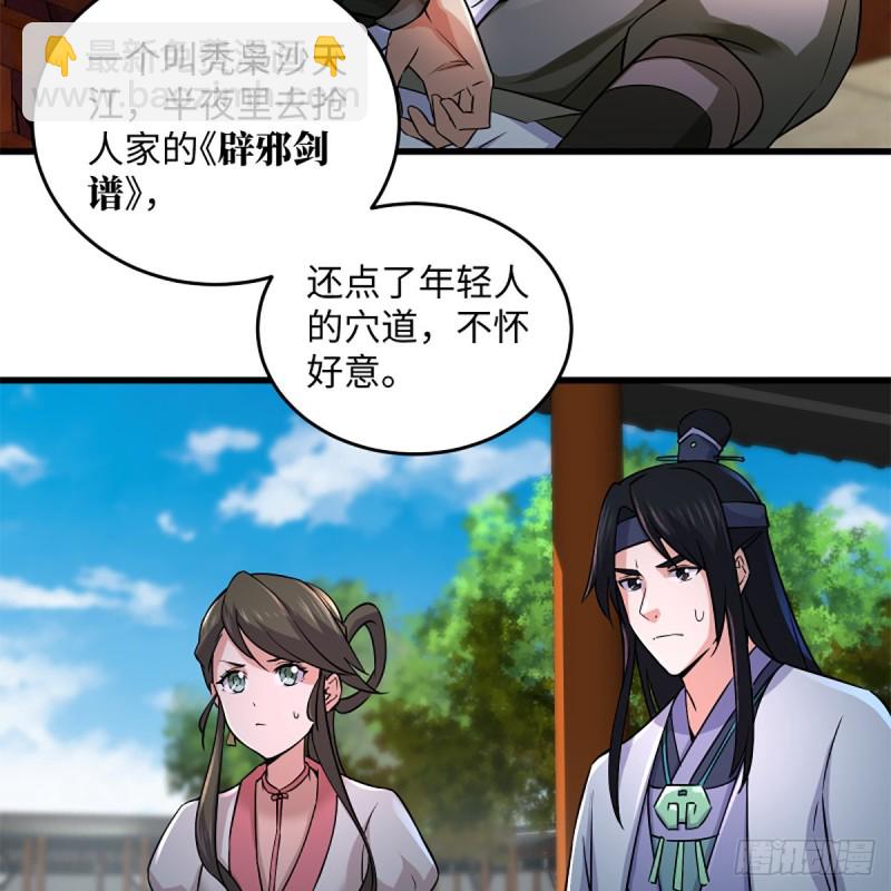 🍚笑傲江湖 第二百二十一话 光骂不行 第22页