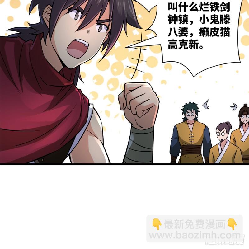 🍚笑傲江湖 第二百二十一话 光骂不行 第28页