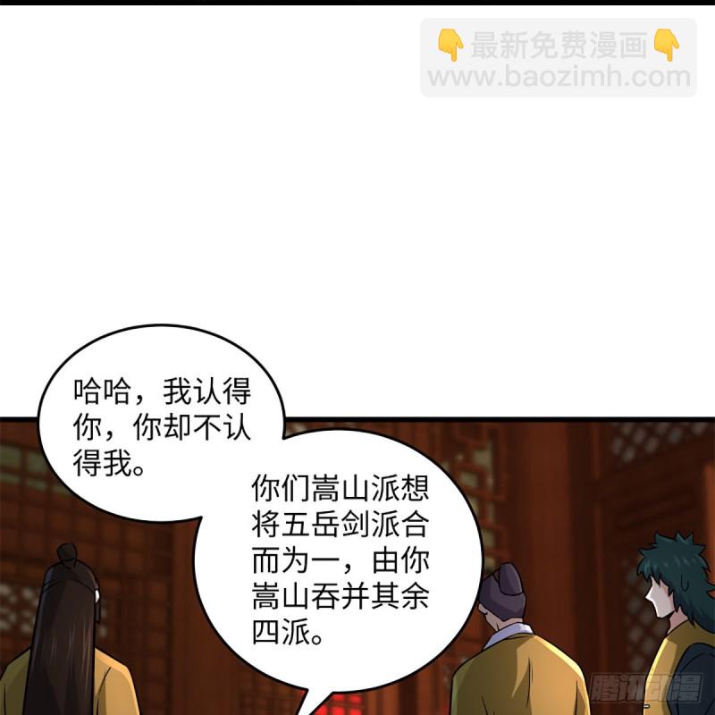 🍚笑傲江湖 第二百二十一话 光骂不行 第35页