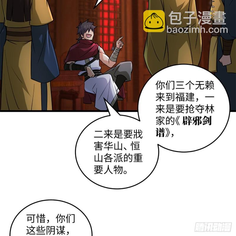 🍚笑傲江湖 第二百二十一话 光骂不行 第36页