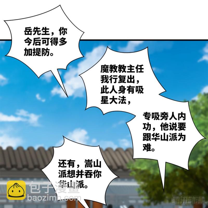 🍚笑傲江湖 第二百二十一话 光骂不行 第46页