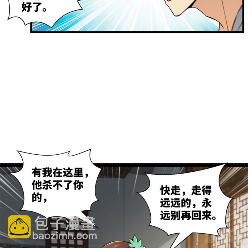 🍚笑傲江湖 第二百二十一话 光骂不行 第6页