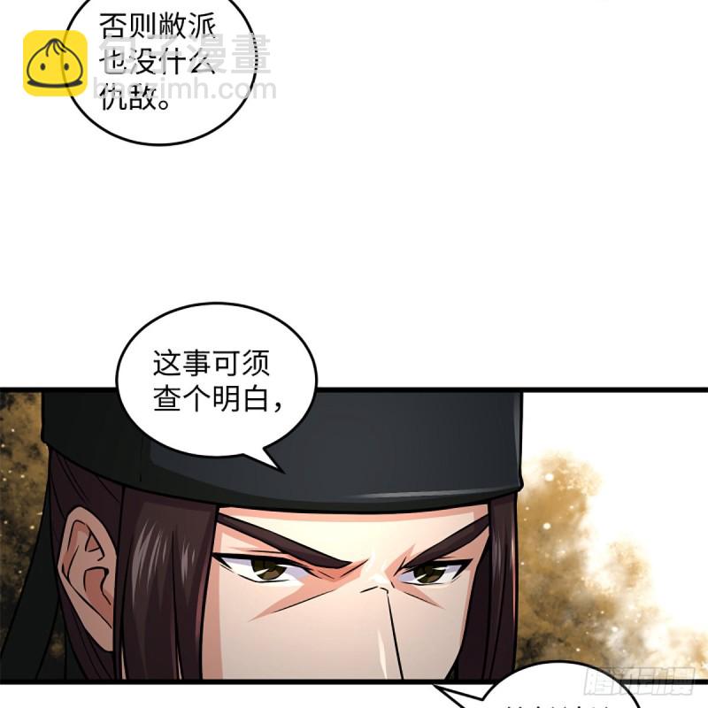 🍚笑傲江湖 第二百二十三话 奸贼是你 第10页