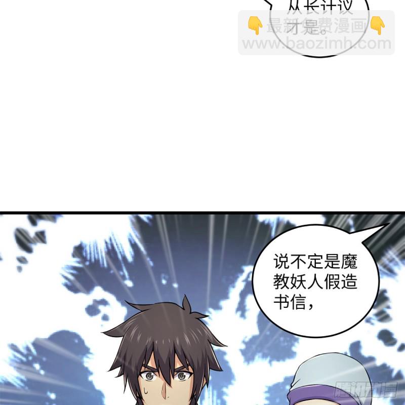 🍚笑傲江湖 第二百二十三话 奸贼是你 第11页