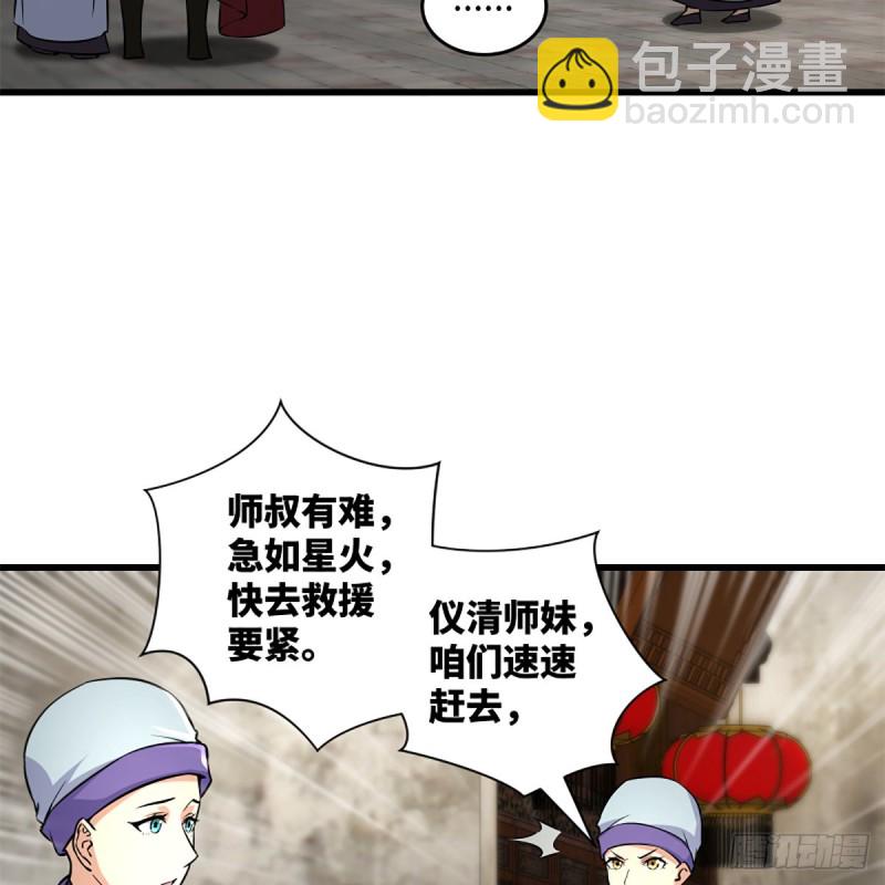 🍚笑傲江湖 第二百二十三话 奸贼是你 第14页