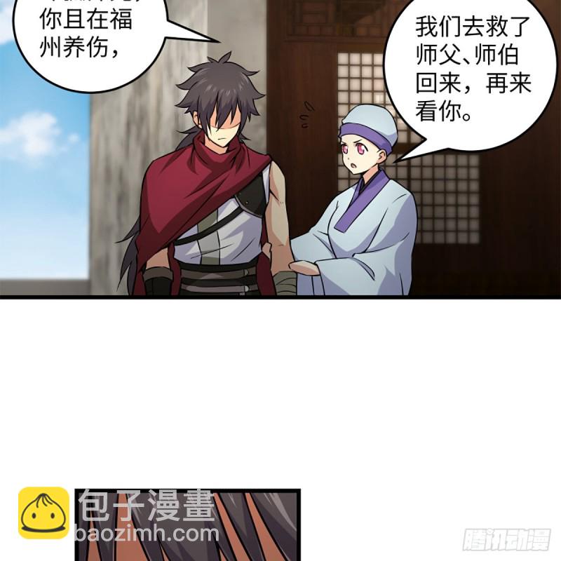 🍚笑傲江湖 第二百二十三话 奸贼是你 第16页