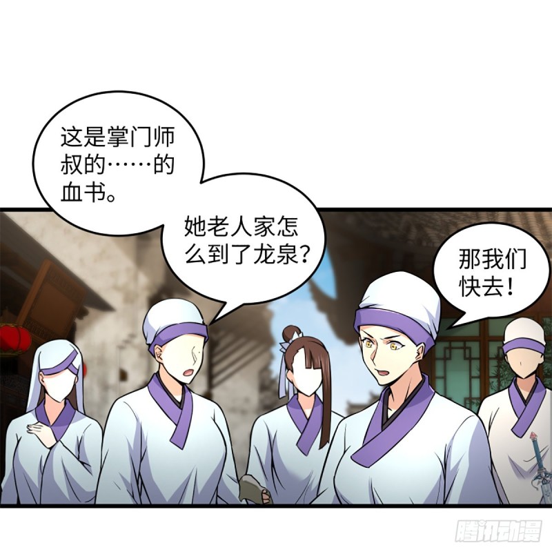 🍚笑傲江湖 第二百二十三话 奸贼是你 第2页