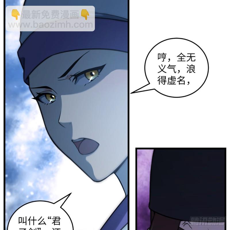 🍚笑傲江湖 第二百二十三话 奸贼是你 第25页