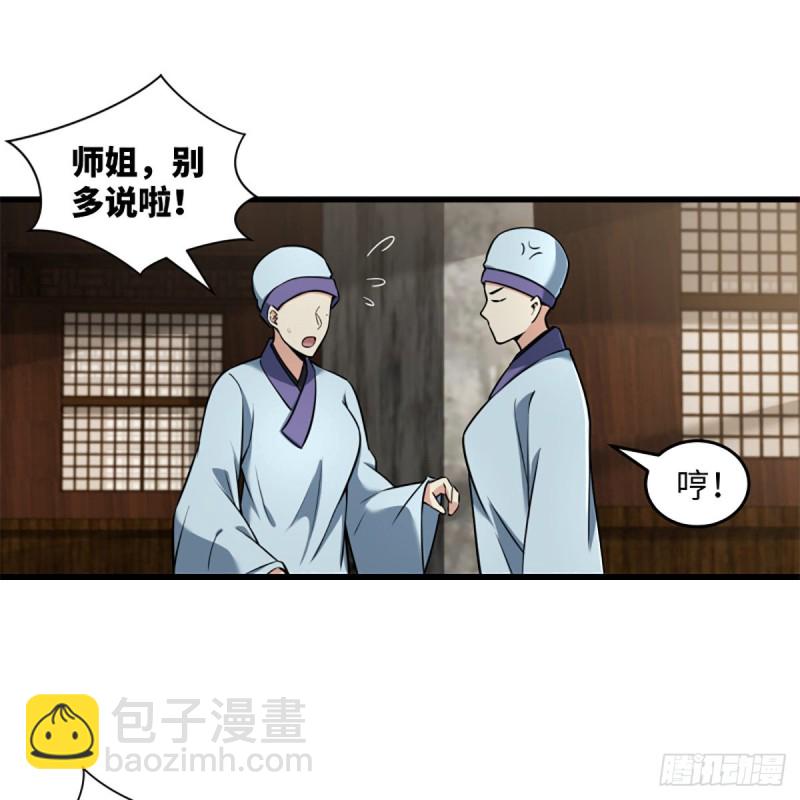 🍚笑傲江湖 第二百二十三话 奸贼是你 第27页