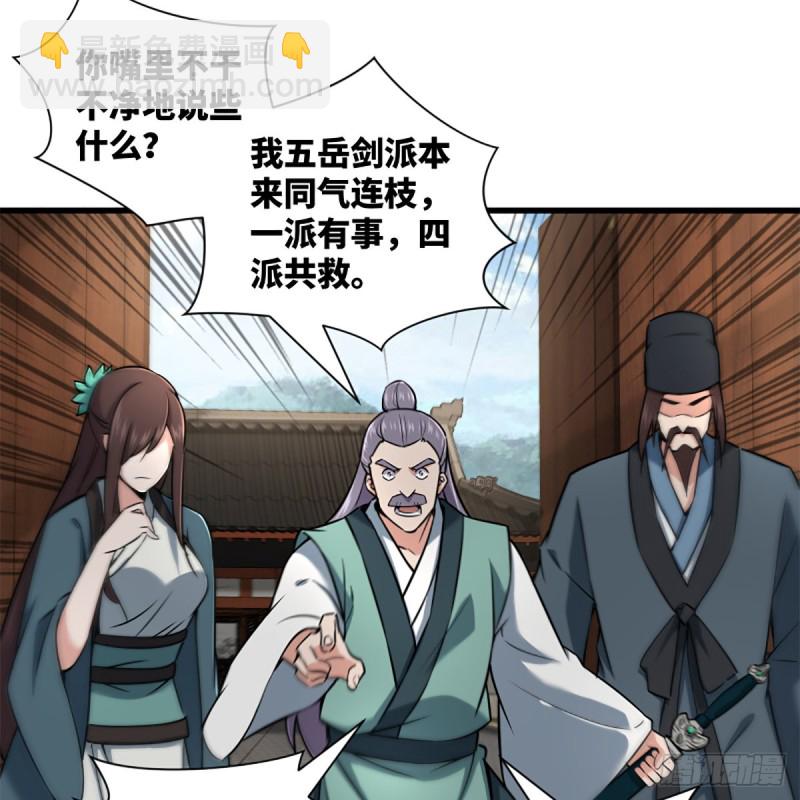 🍚笑傲江湖 第二百二十三话 奸贼是你 第28页