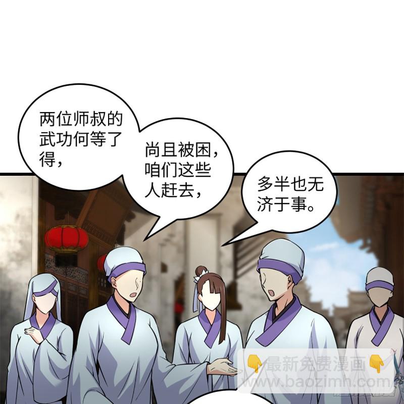 🍚笑傲江湖 第二百二十三话 奸贼是你 第3页